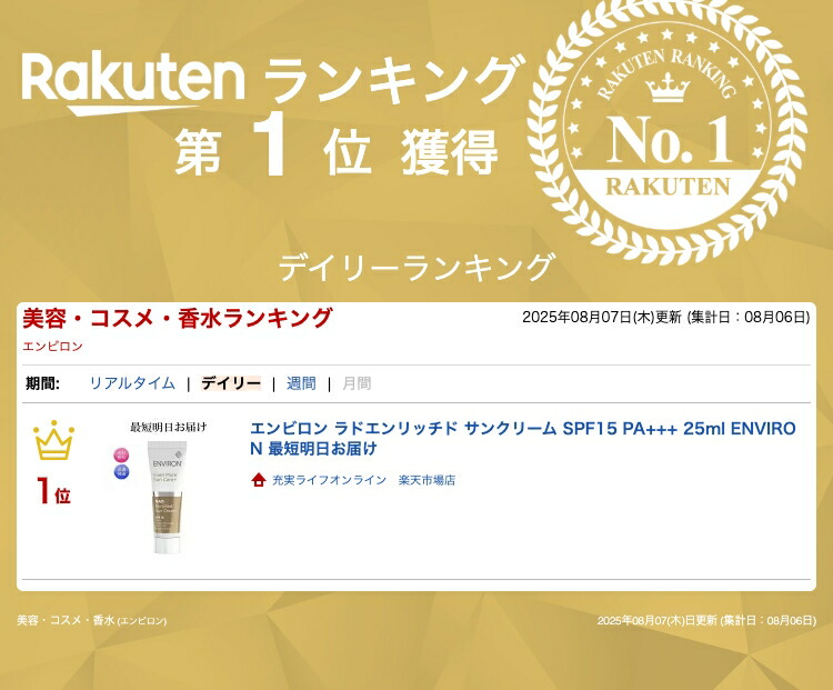 楽天市場】エンビロン ラドエンリッチド サンクリーム SPF15 PA+++