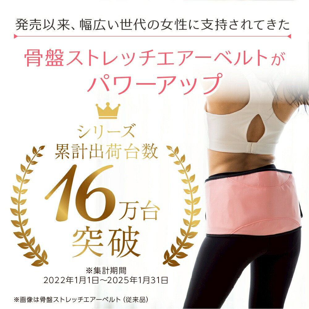 楽天市場】【公式】骨盤ストレッチエアーベルトEX 骨盤リセット 骨盤