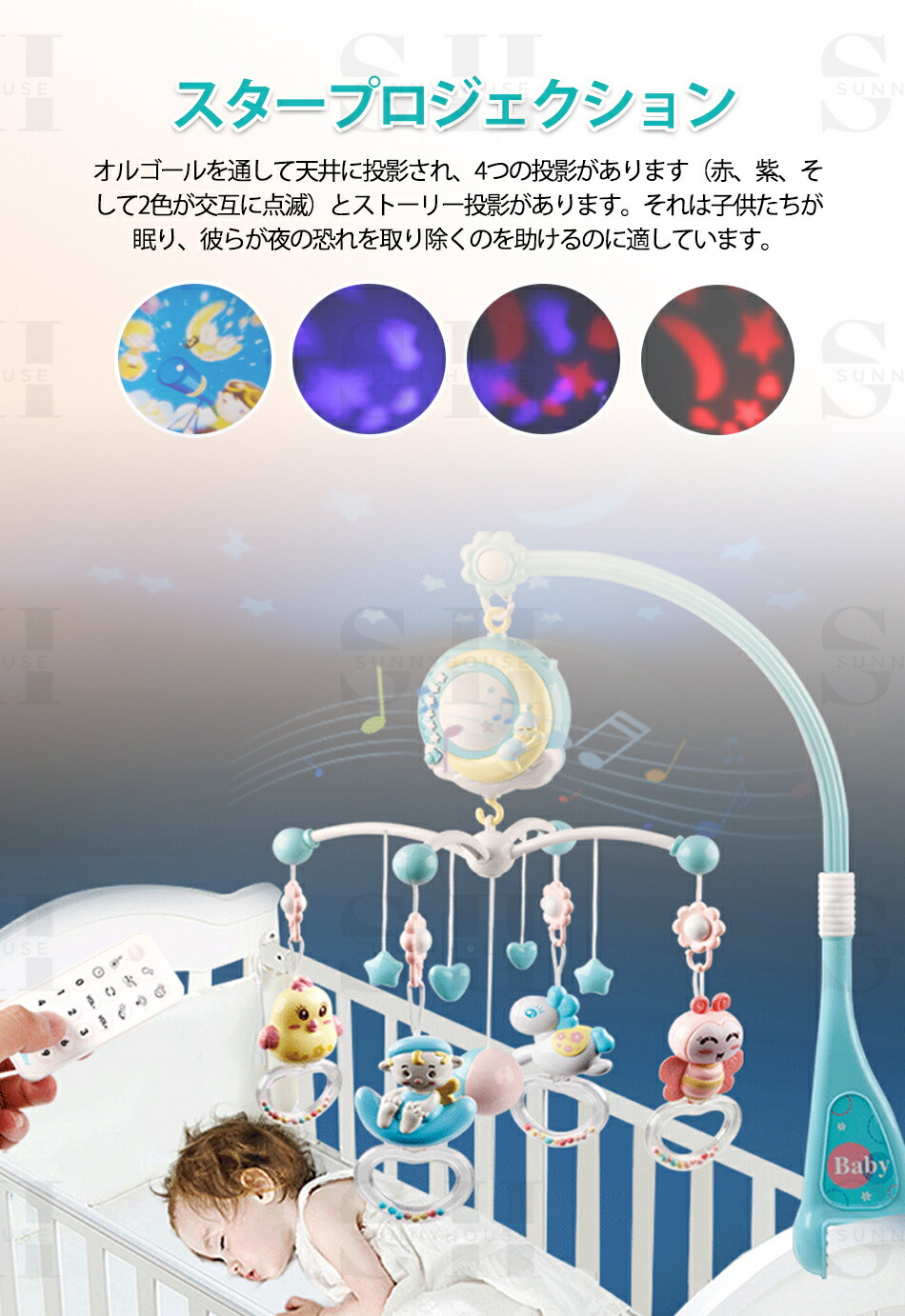 楽天市場】メリ－ベッドメリ－ 4WAY 360度回転 音量調節可 投影4種