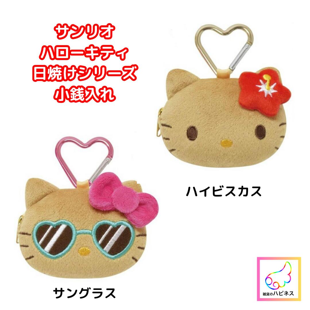楽天市場】【ハローキティ 日焼けシリーズ 小銭入れ サングラス