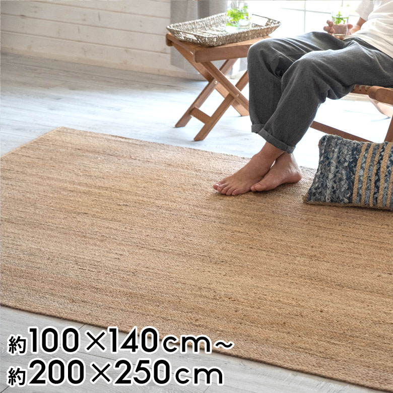 楽天市場】ジュートラグ ラグ ラグマット 夏 ジュート 夏用 センター