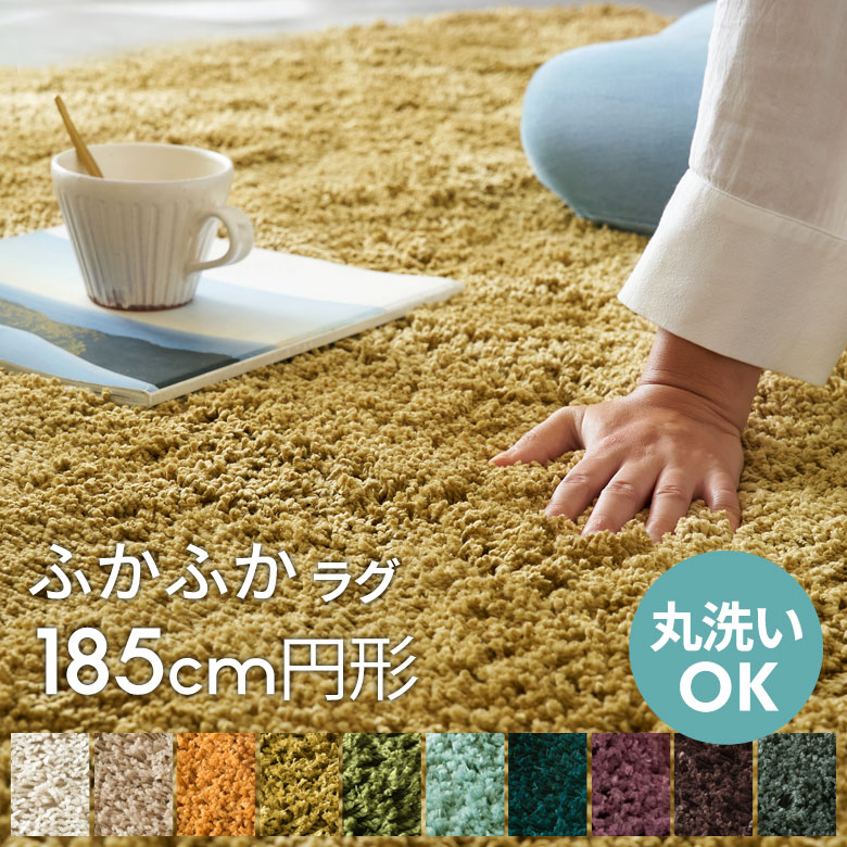 楽天市場】シャギーラグ 洗える ラグ ラグマット カーペット 円形 直径