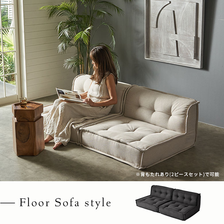 楽天市場】フロアソファ セット フロアソファー おしゃれ フロア