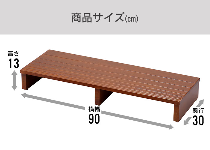 楽天市場】踏み台 段差解消 天然木ステップ・玄関台 幅90 玄関踏み台