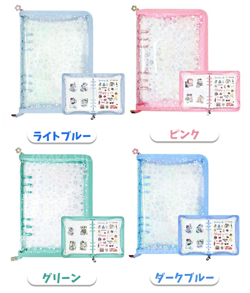 楽天市場】シール帳 A5 大きいサイズ 透明 リフィル10枚付属 星柄付き