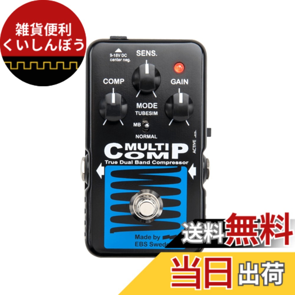 楽天市場】EBS コンプレッサー MULTI COMP GUITAR EDITION マルチ