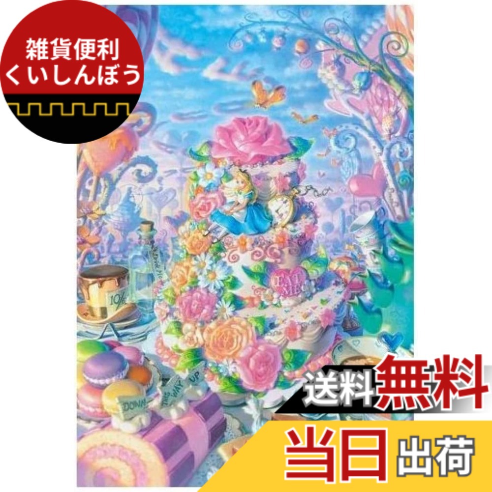 アリス 不思議の国のアリス ジグソーパズル」の人気商品一覧 | 安い