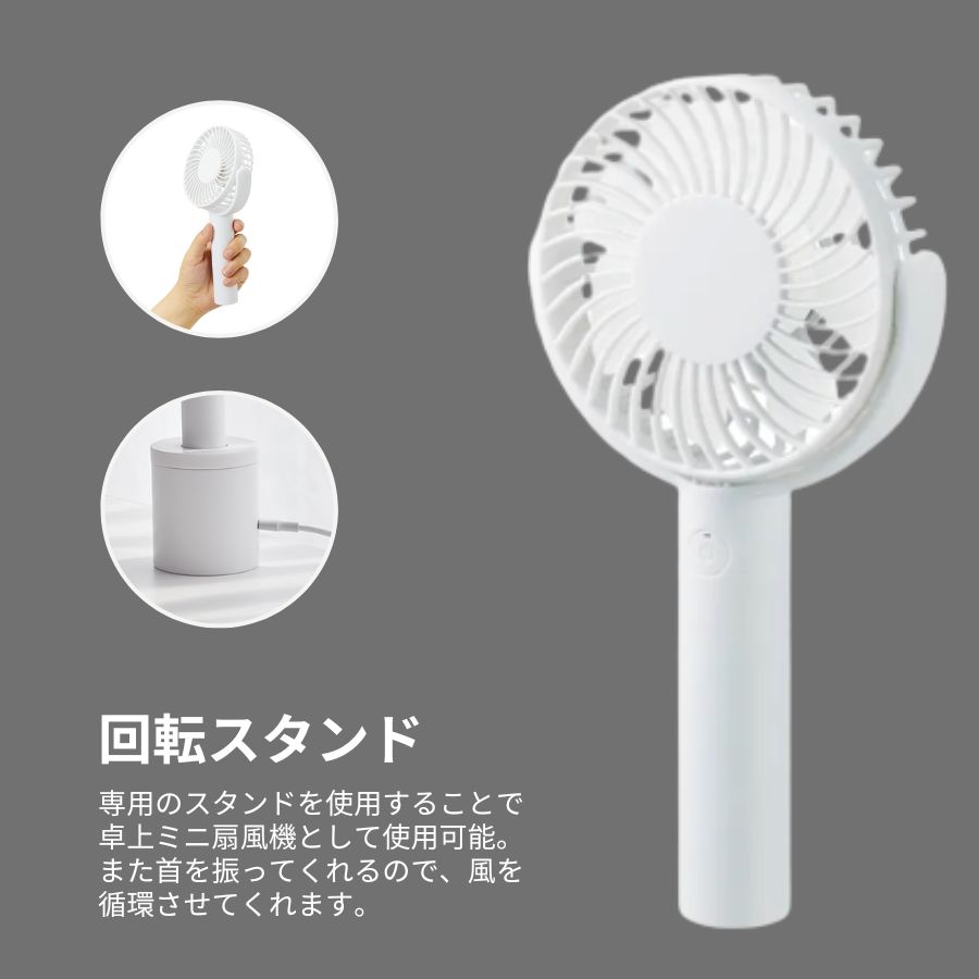 楽天市場】回転スタンド付ハンディファン USB扇風機 静音 手持ち扇風機