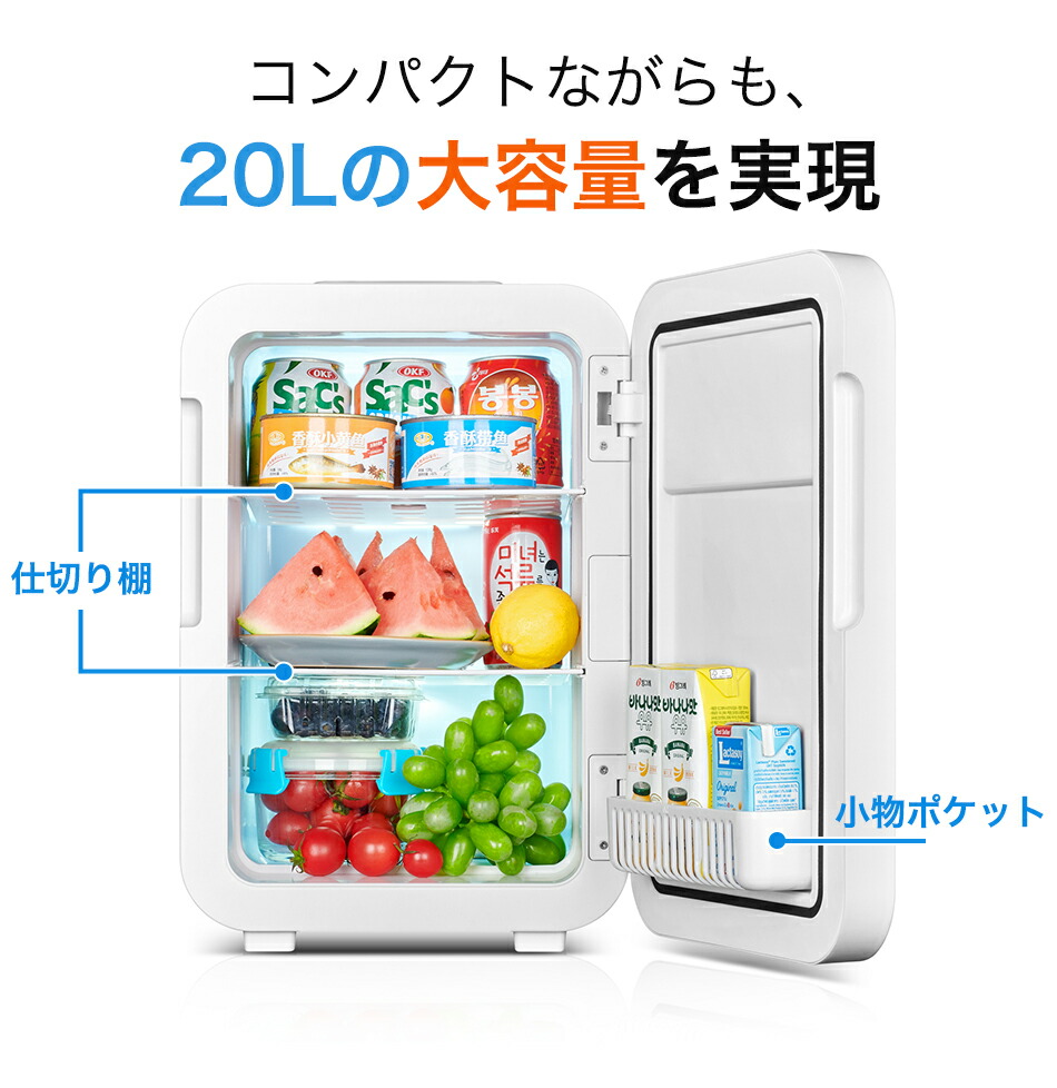 楽天市場】ミニ冷蔵庫 小型 20L 保温庫 冷温庫 おしゃれ コンパクト