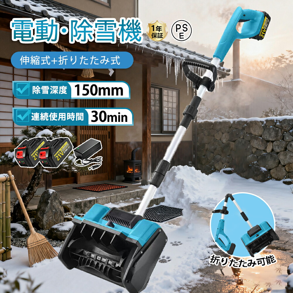 楽天市場】電動除雪機 除雪機 充電式 コードレス除雪機 雪かき 電動
