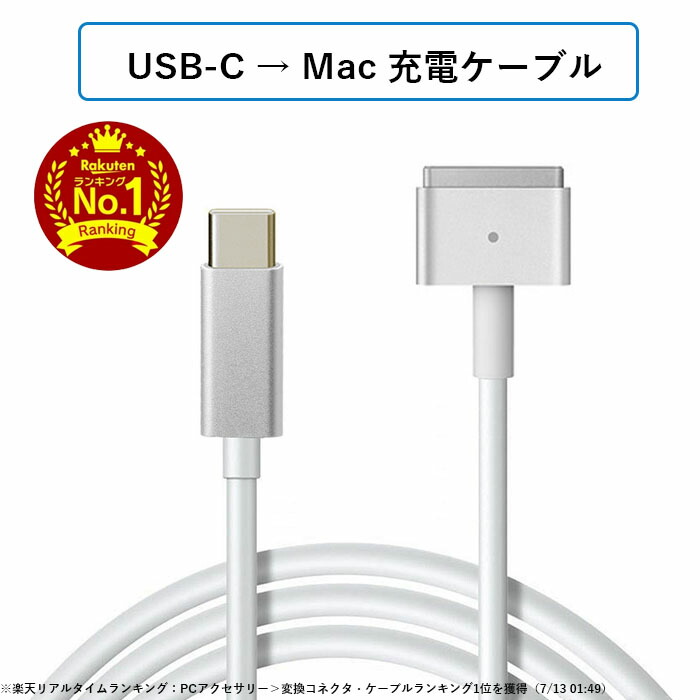 楽天市場】【Magsafe3限定500円OFF】MacBook Air Pro兼用 USB C