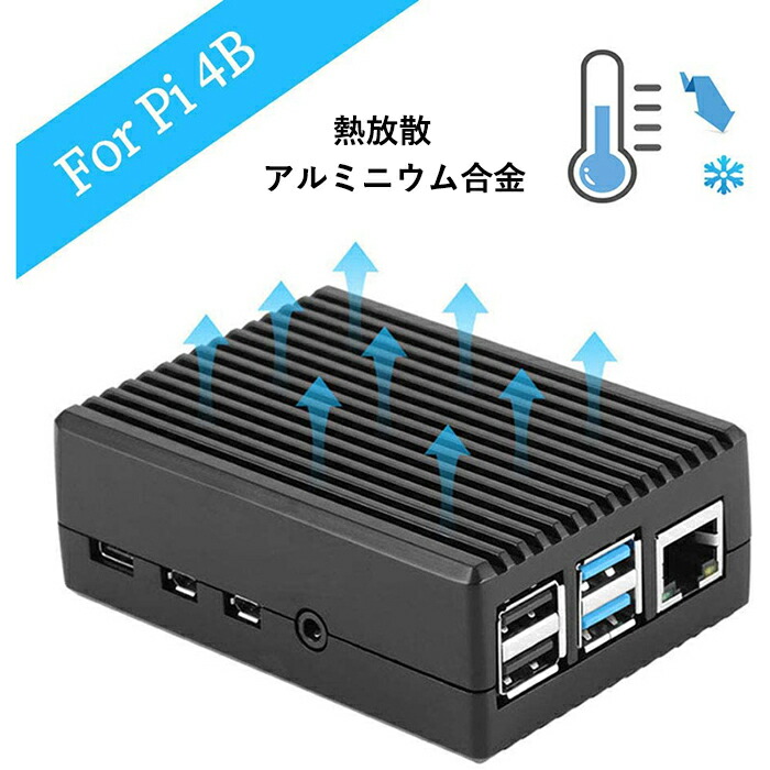 楽天市場】RPI 4モデルB専用のRaspberry Pi 4アルミニウムケースRPI 4B