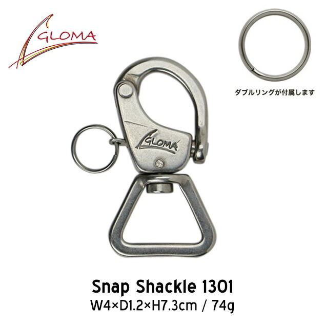 楽天市場】Snap Shackle 1301 / スナップ シャックル 1301 GLOMA
