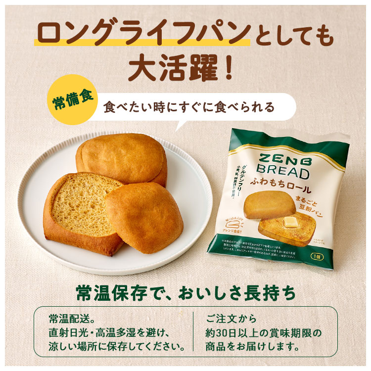 楽天市場】【糖質オフ の豆粉ロールパン】ZENB ゼンブ ブレッド ふわ