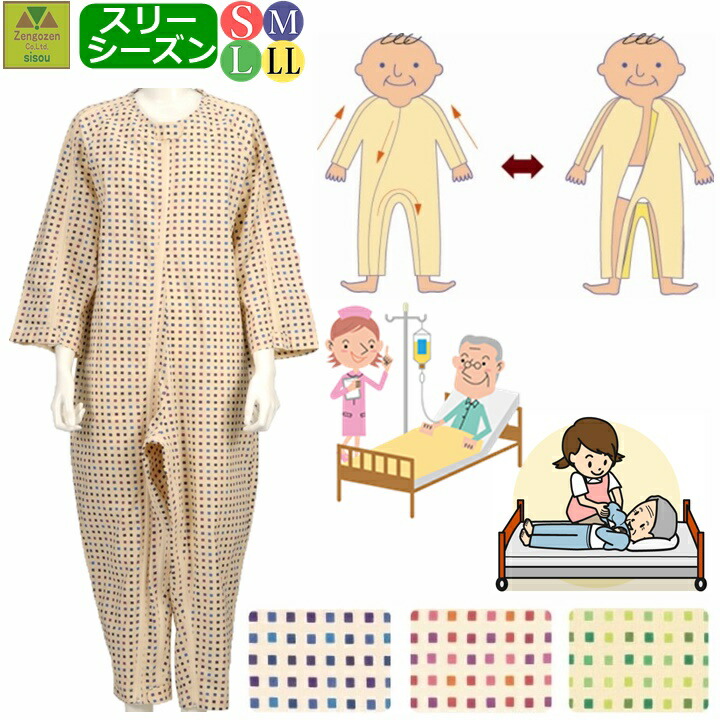 楽天市場】【平日15時まで即日出荷】介護用つなぎ型ﾊﾟｼﾞｬﾏ ｿﾌﾄｹｱねまき