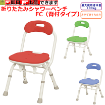 楽天市場】介護用 シャワーチェア（カラーレッド）（医薬品