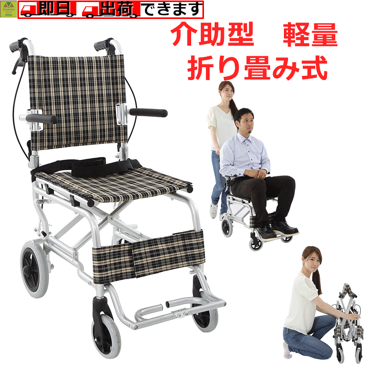 楽天市場】【平日15時まで即日出荷】介助型 車椅子【介助型車椅子
