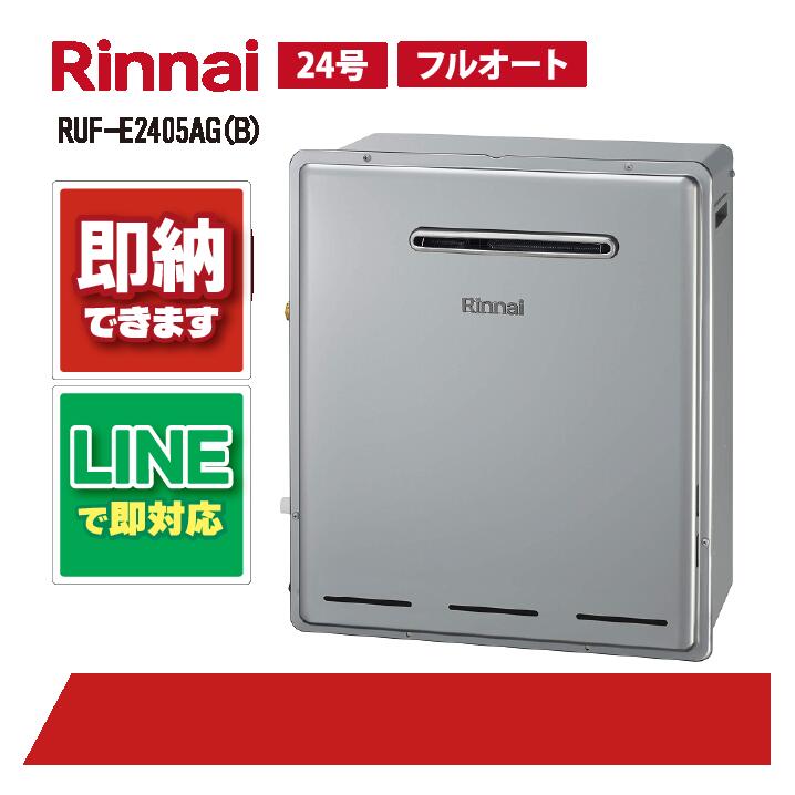 給湯器 ruf-e2405」の人気商品一覧 | 安い商品を通販サイトから探す