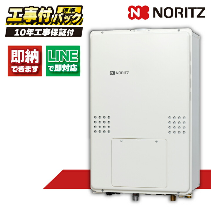 楽天市場】＼在庫有り／ GQ-1639WS-1 ノーリツ 16号 ガス給湯器 壁掛け