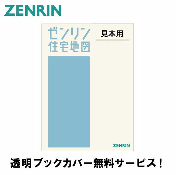 楽天市場】ゼンリン住宅地図 B4判 福岡県 篠栗町 発行年月202306