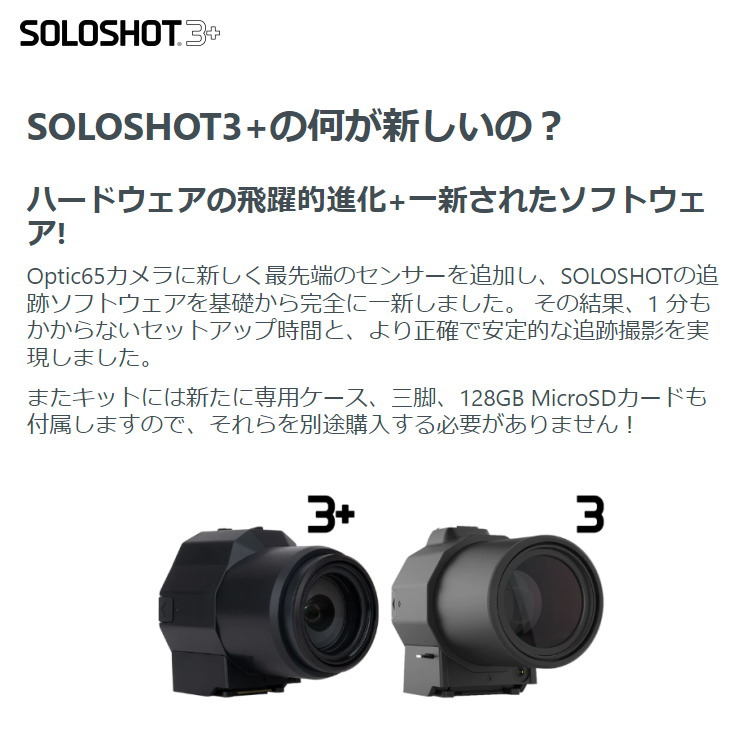 楽天市場】SOLOSHOT3+(ソロショットスリープラス) Optic65 65倍光学
