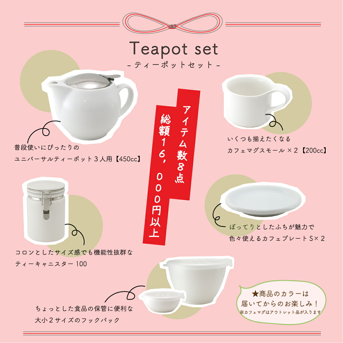 楽天市場】2026 福袋[01] ティーポットセット 【半額相当】おしゃれな