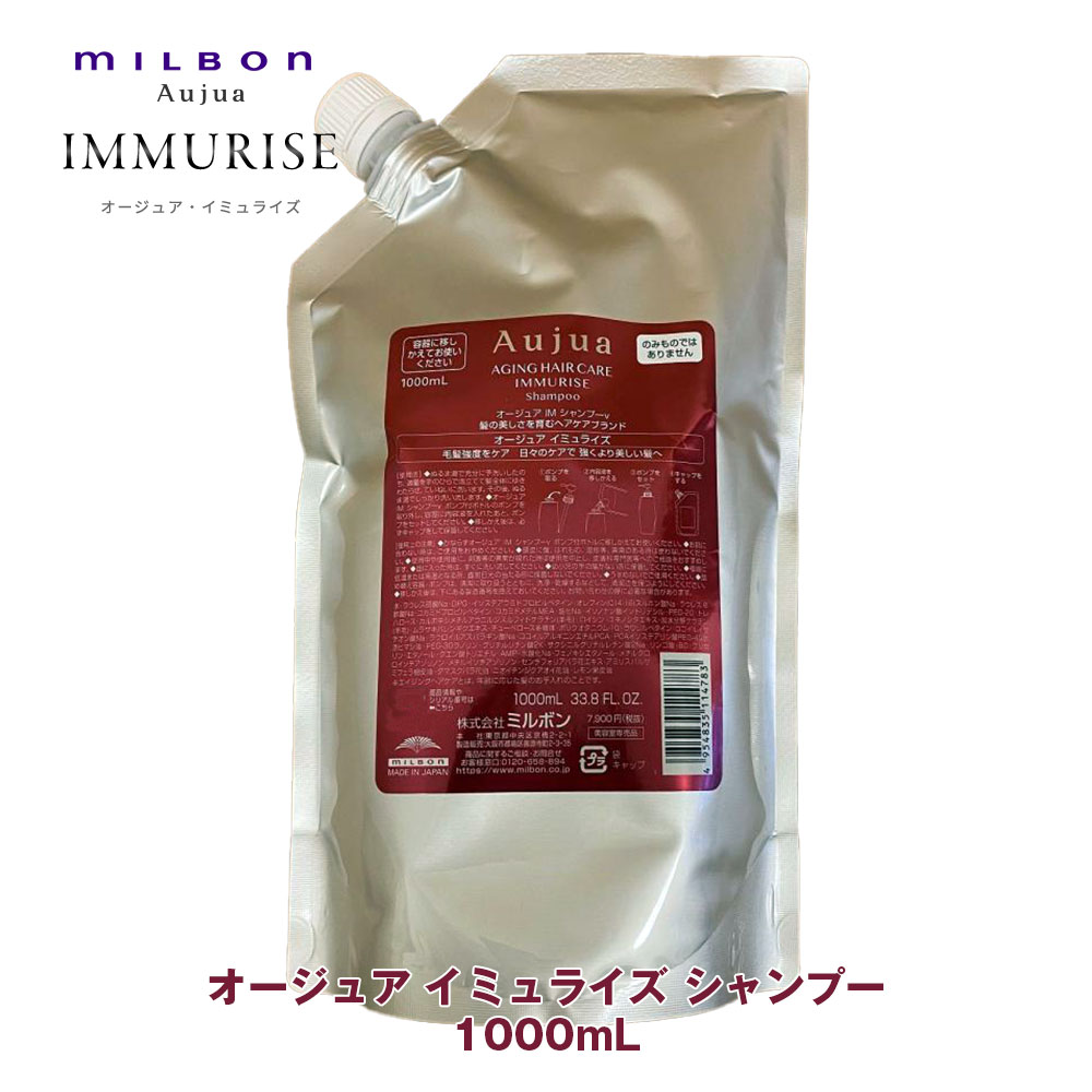 楽天市場】ミルボン オージュア IM イミュライズ シャンプー 1000ml