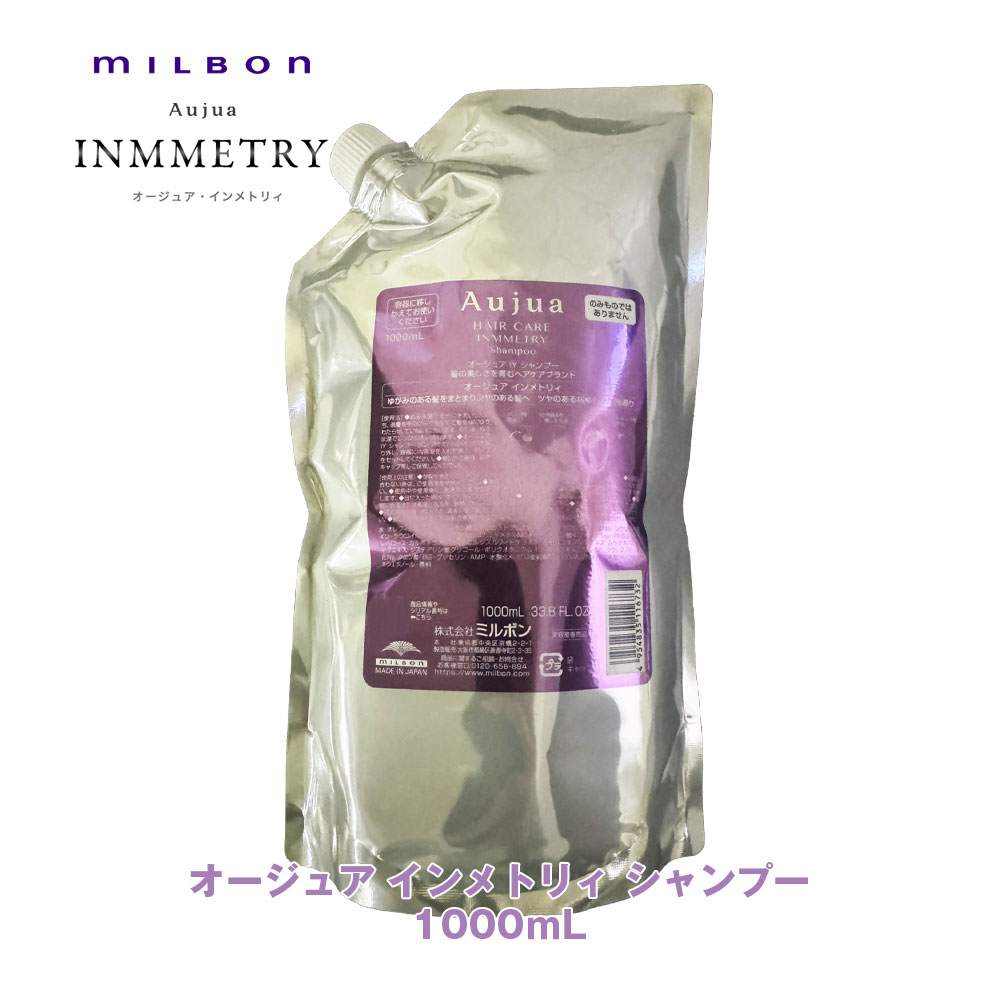 楽天市場】ミルボン オージュア IY インメトリィ シャンプー 1000ml