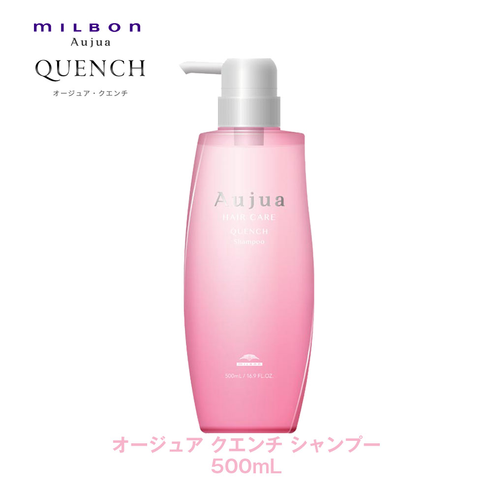 楽天市場】ミルボン オージュア QU クエンチ シャンプー 500ml 【Aujua