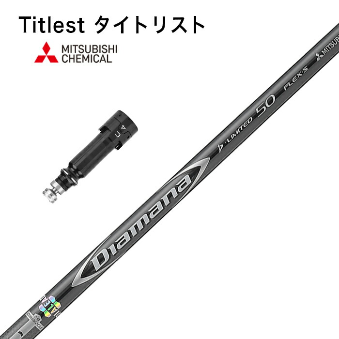 三菱ケミカル Diamana D-LIMITED 80 (ゴルフシャフト) 価格比較 - 価格.com