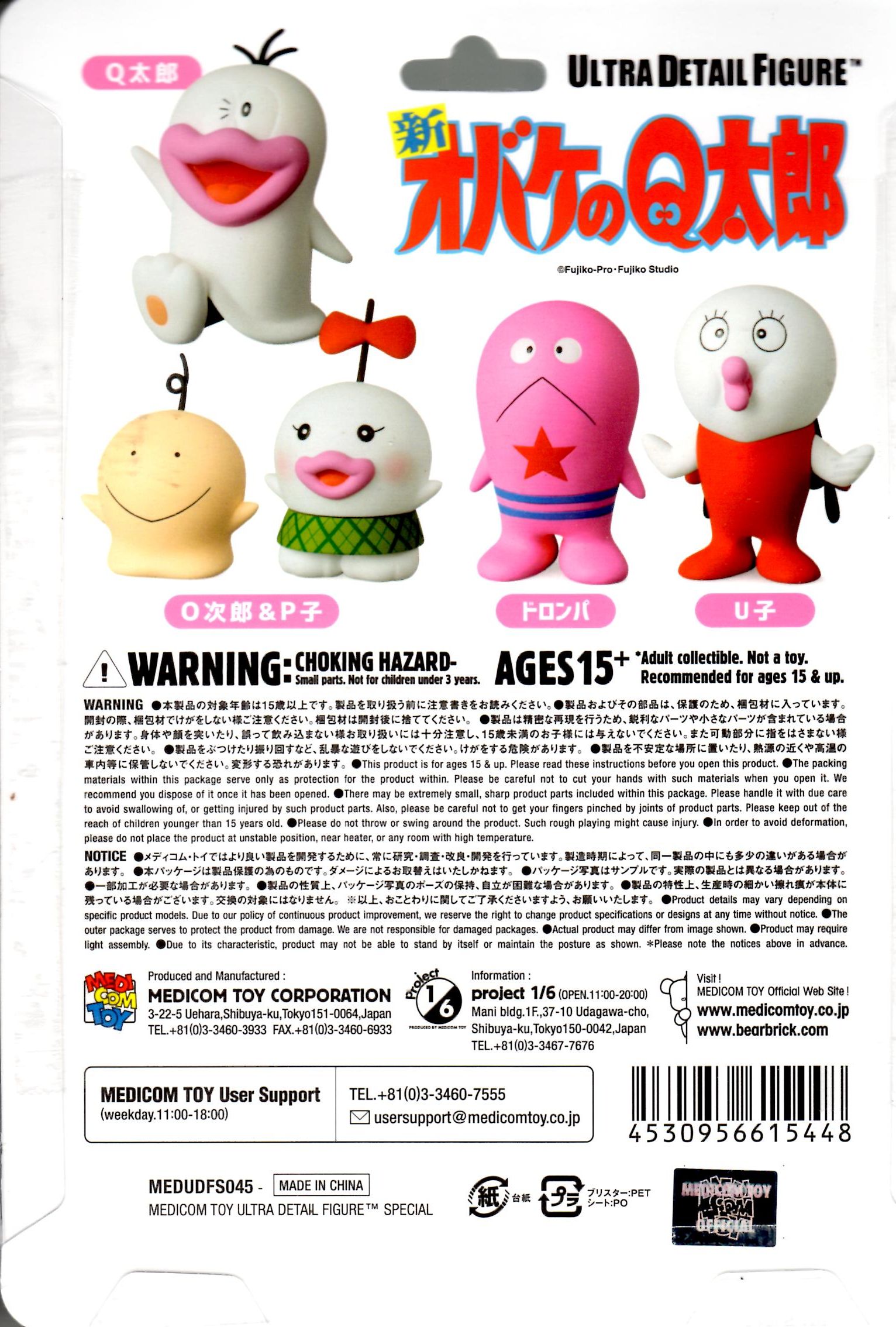 楽天市場】オバケのQ太郎 ドロンパ UDF 藤子・F・不二雄ミュージアム