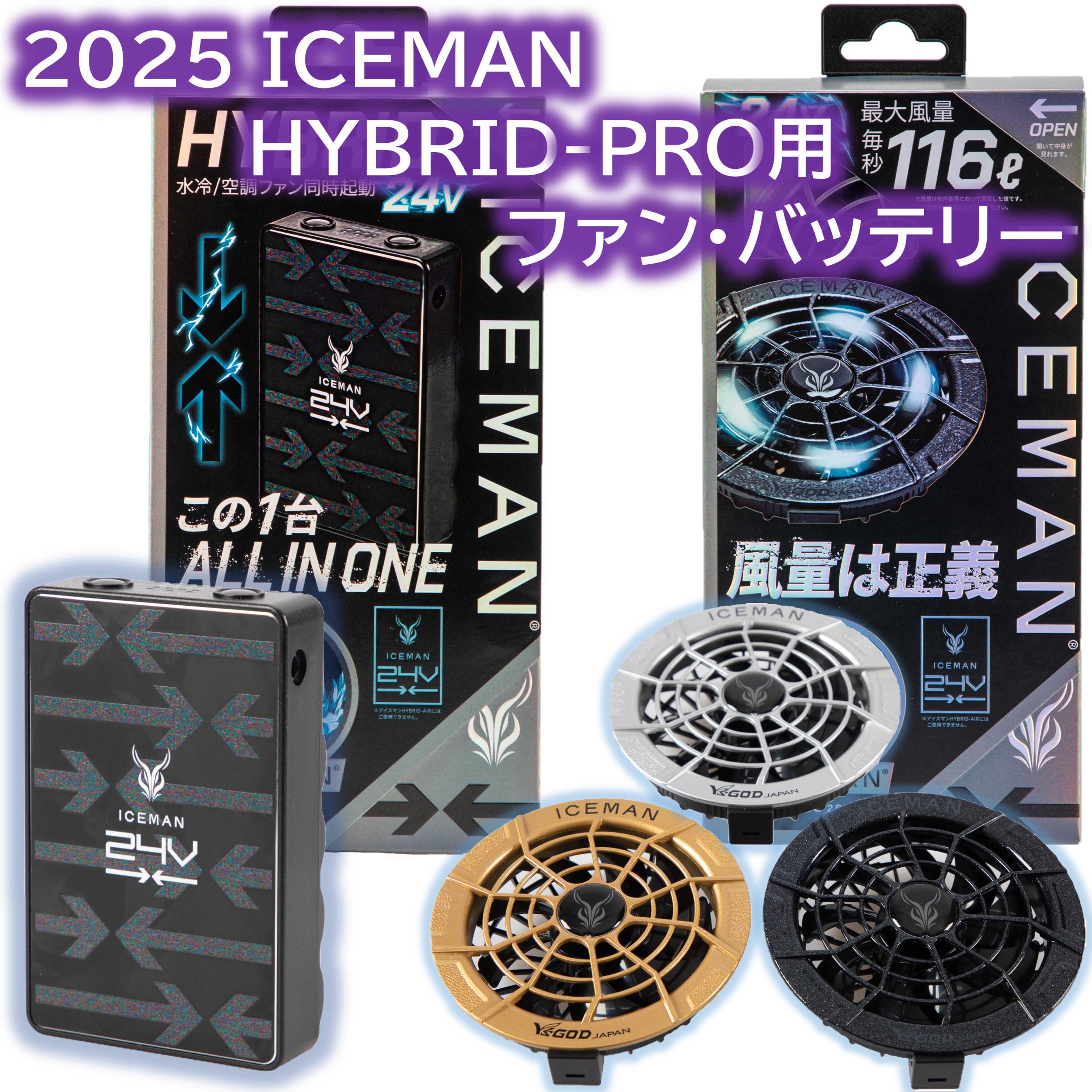 楽天市場】アイスマン ハイブリッドプロ用 ファン バッテリー ICEMAN