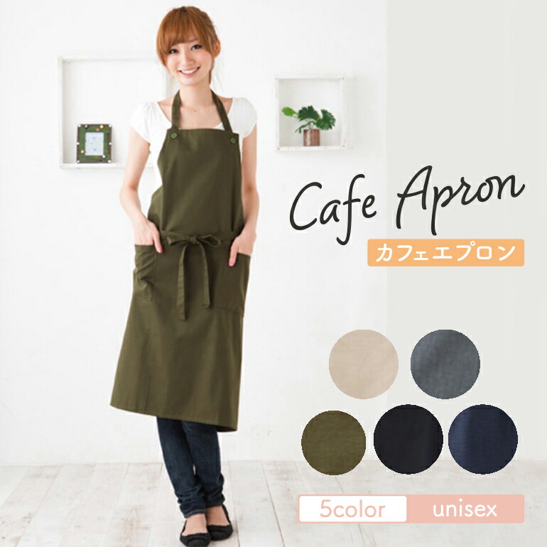 楽天市場】カフェエプロン おしゃれ シンプル 首掛け 調整 エプロン