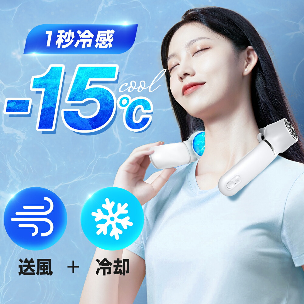楽天市場】※P5倍※【クーポンで3,680円】 首掛け扇風機 冷却プレート