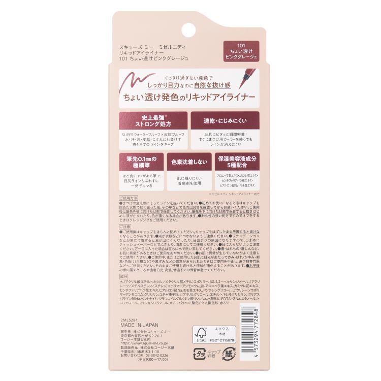 楽天市場】【限定品】スキューズ ミー ミゼルエディ リキッドアイ