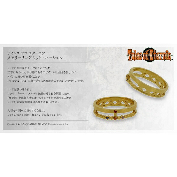 楽天市場】【テイルズ オブ エターニア】 メモリーリング リッド