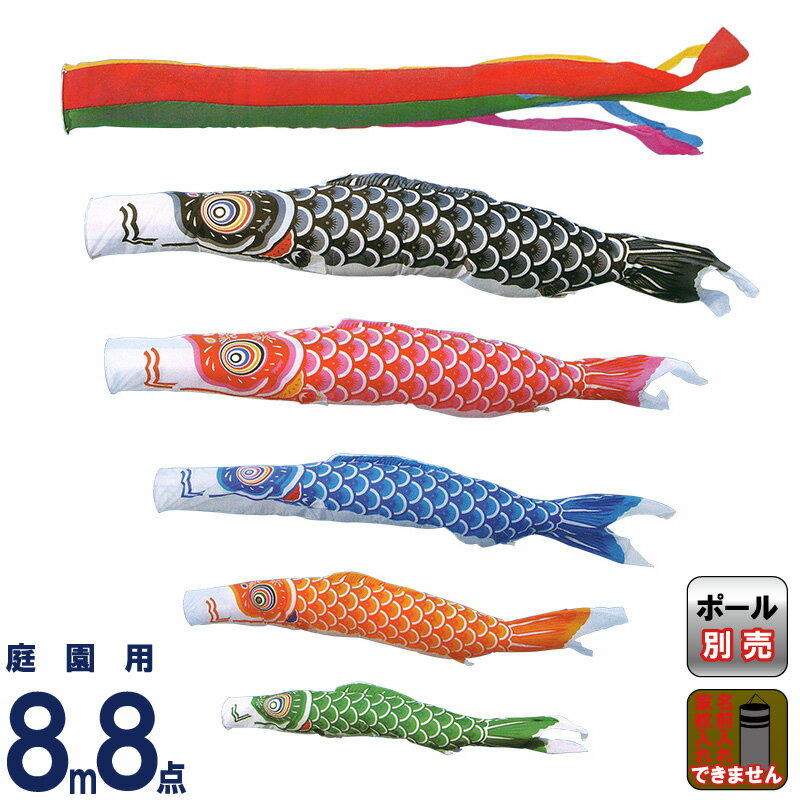 楽天市場】こいのぼり キング印 鯉のぼり 庭園用 5m6点 ナイロン鯉 金