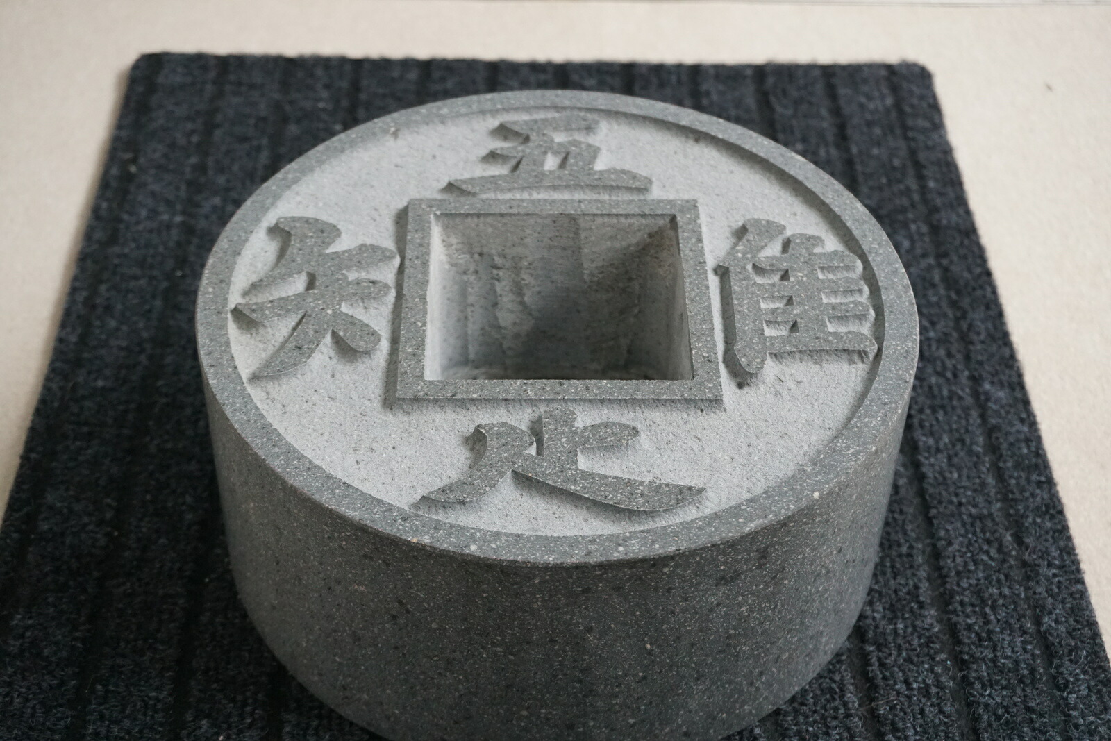 楽天市場】「吾唯足知」われただたるをしる 「知足のつくばい」 六寸