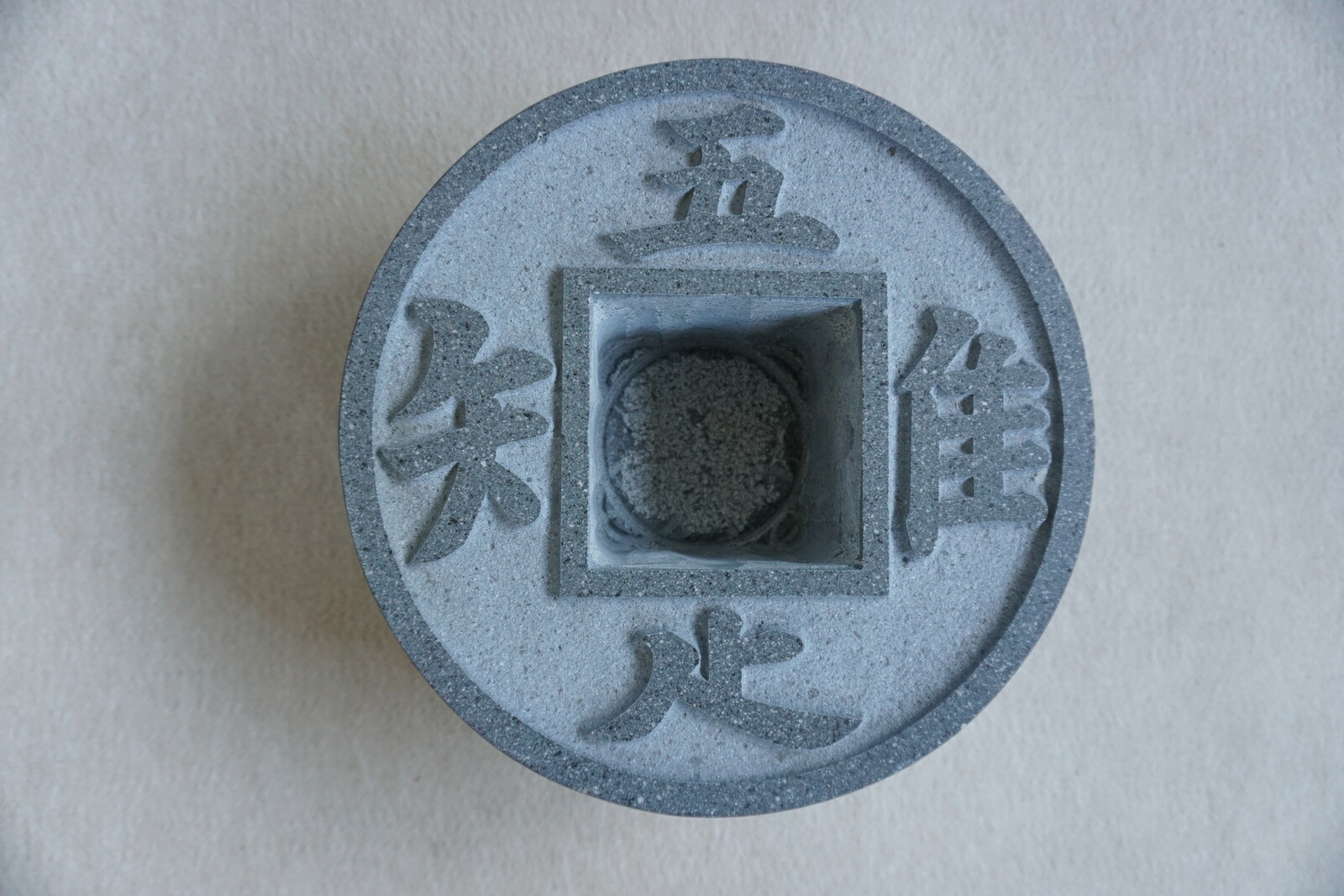 楽天市場】「吾唯足知」われただたるをしる 「知足のつくばい」 八寸