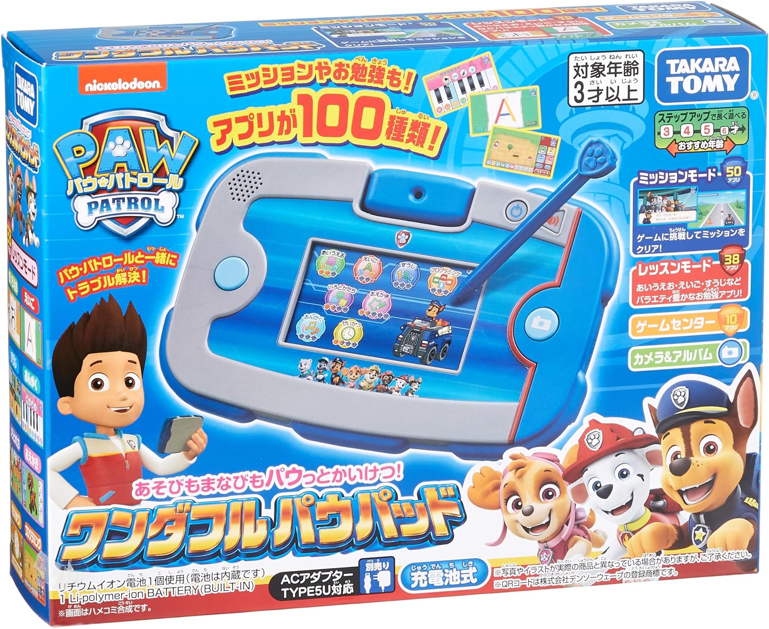 楽天市場】タカラトミー パウ・パトロール あそびもまなびもパウっとか