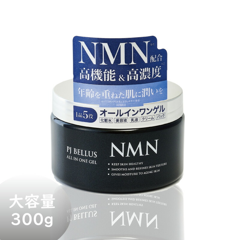 楽天市場】オールインワン ゲル ジェル ビタミンC誘導体 NMN ガラクト