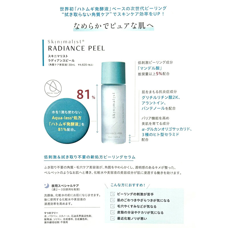 楽天市場】【ポイント 5倍】Skinimalist RADIANCE PEEL 30mL