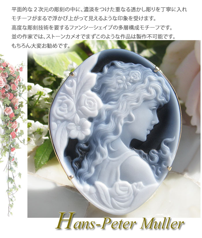 楽天市場】Hans-Peter Muller作 ストーンカメオ 最高級ブラックメノウ