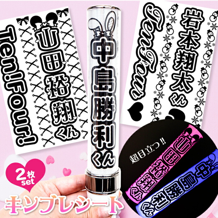 楽天市場】クリア2枚セット キンブレシート オーダー キンブレ シート