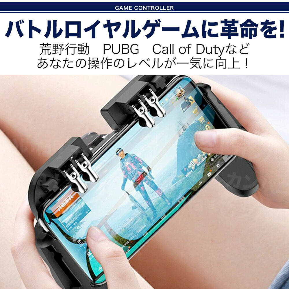 楽天市場】＼楽天1位獲得／荒野行動 PUBG COD コントローラー 冷却