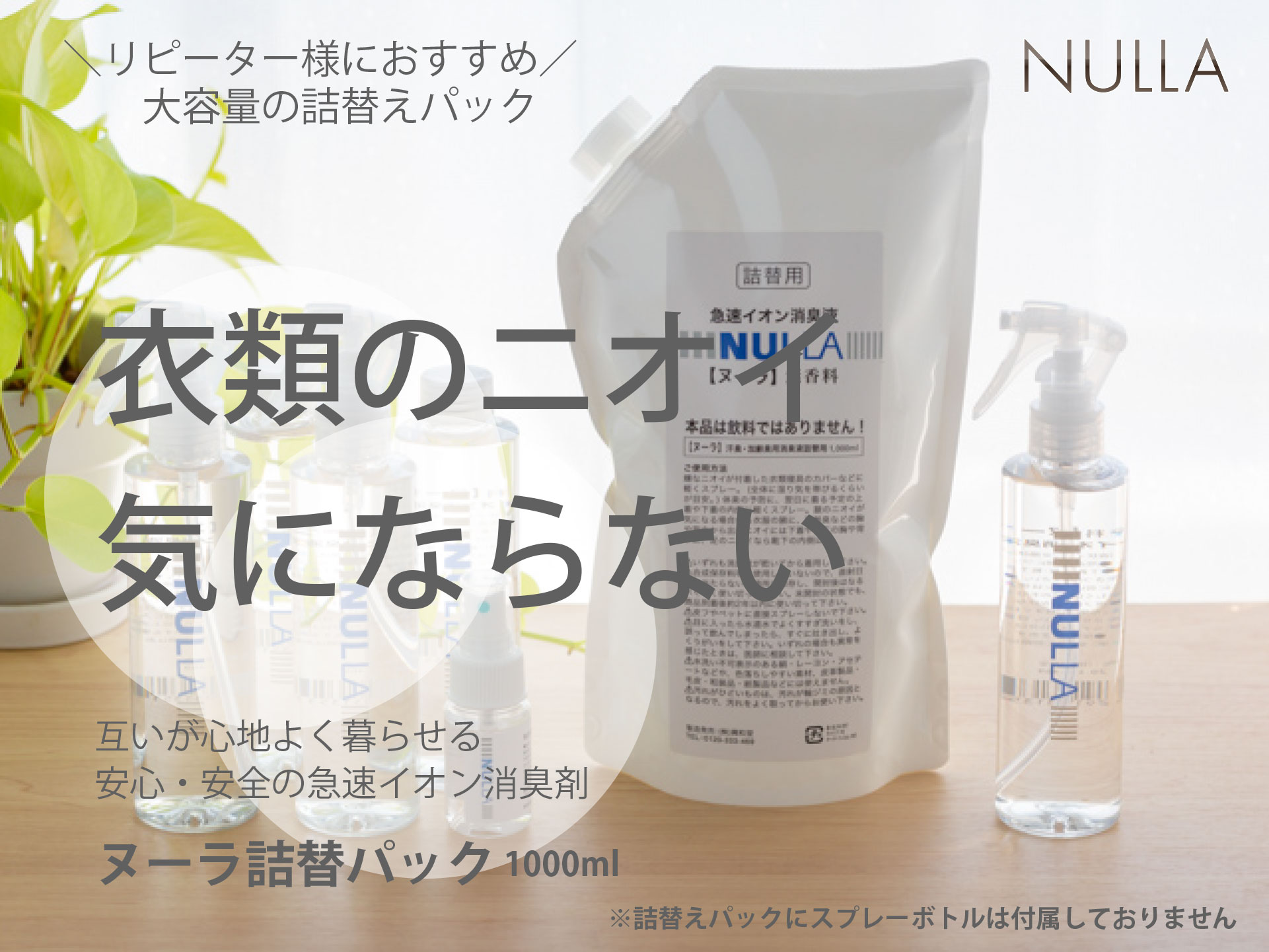 楽天市場】ヌーラ（詰替用）1000ml [2回目以降のリピーター様はこちら
