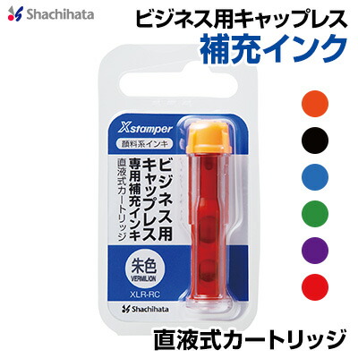 楽天市場】シャチハタ ビジネス用キャップレス専用補充インク 直液式