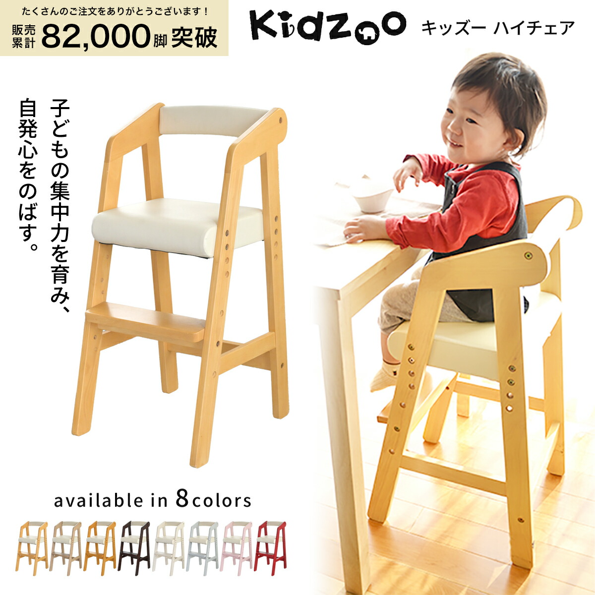 楽天市場】Kidzoo キッズー 木製ハイチェア KDC-2943 3段階高さ調整