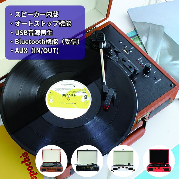 楽天市場】【ポータブルレコードプレーヤー】 多機能 スピーカー内蔵
