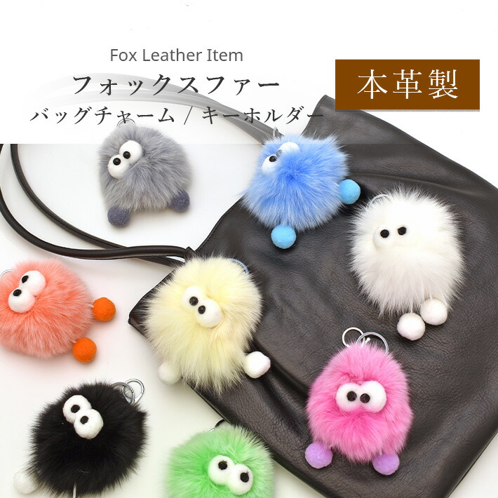 楽天市場】フォックス バッグチャーム キーホルダー モンスター型